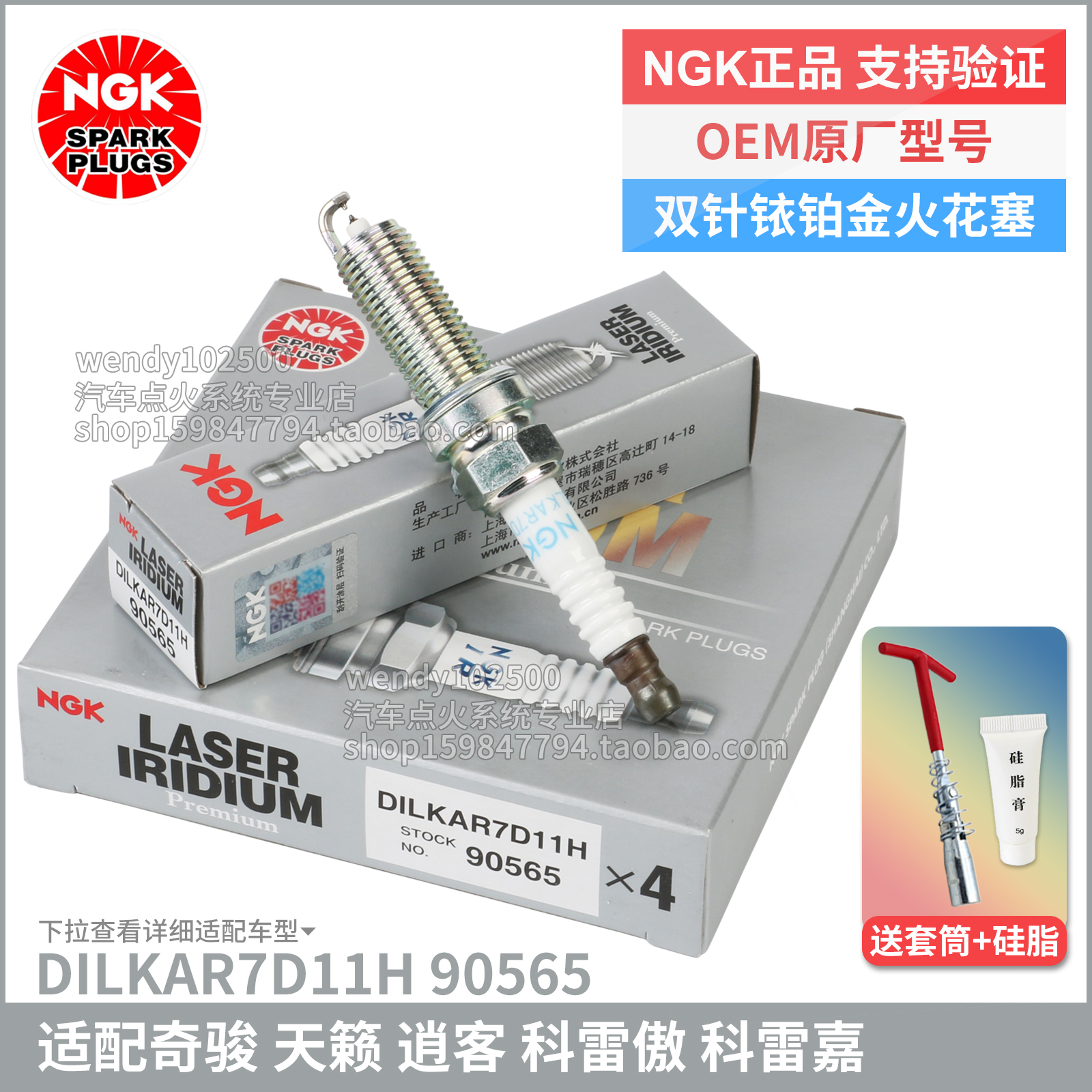 NGK铱铂金火花塞奇骏DILKAR7D11H