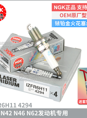 NGK铱铂金火花塞IZFR6H11 4294 宝马N46 N62 318i 520Li 750Li X1