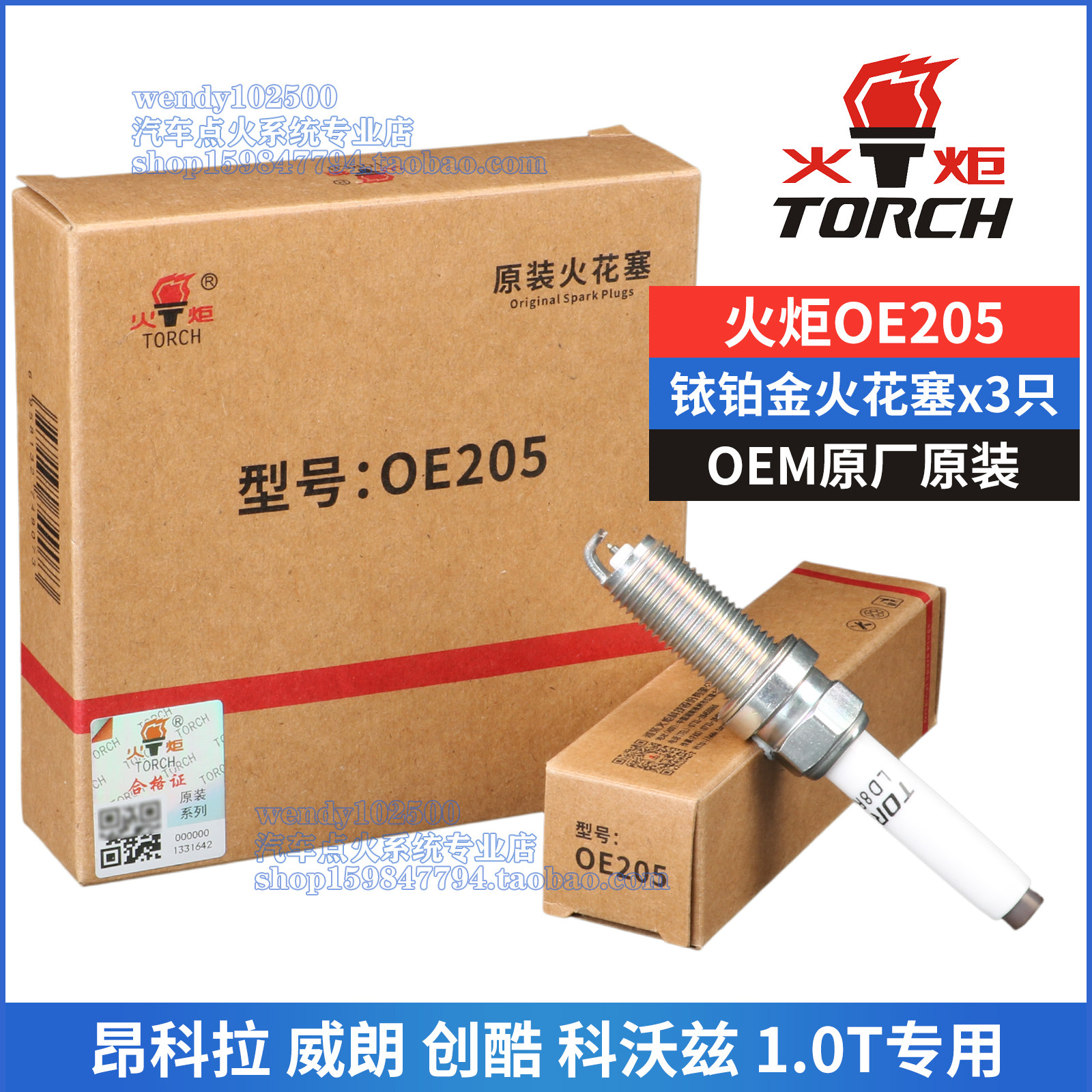 火炬原厂铱铂金火花塞OE205别克昂科拉威朗1.0T雪佛兰创酷科沃兹