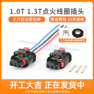 适配英朗GL6昂科拉点火线圈插头科鲁泽RS科沃兹荣威RX3高压包接口
