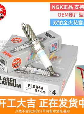 NGK双铂金火花塞PLKR6A 5149奔驰272 273 S300 S500 ML350 GLK300