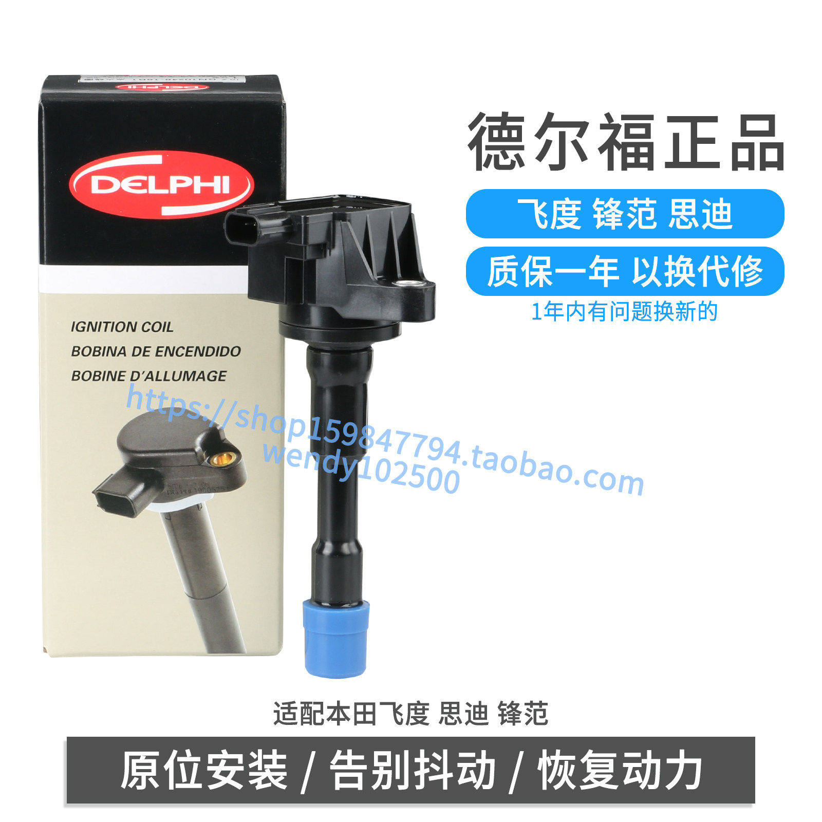 飞度锋范思迪点火线圈德尔福