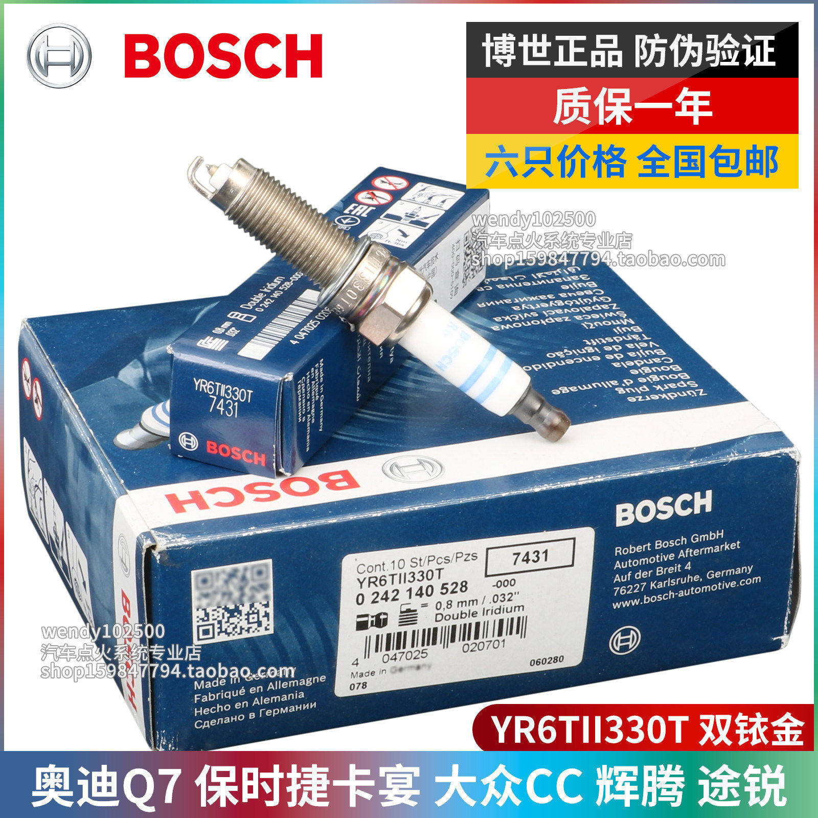 博世双铱金火花塞YR6TII330T 奥迪Q7保时捷卡宴 大众CC途锐辉腾