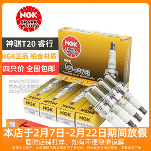 NGK铂金火花塞 长安神骐T20 欧尚A600星卡S201 睿行S50 M60 M80