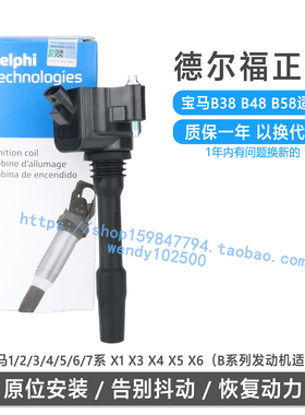 Delphi德尔福 宝马120i 325i 530Li点火线圈X1X3X5高压包 B38 B48