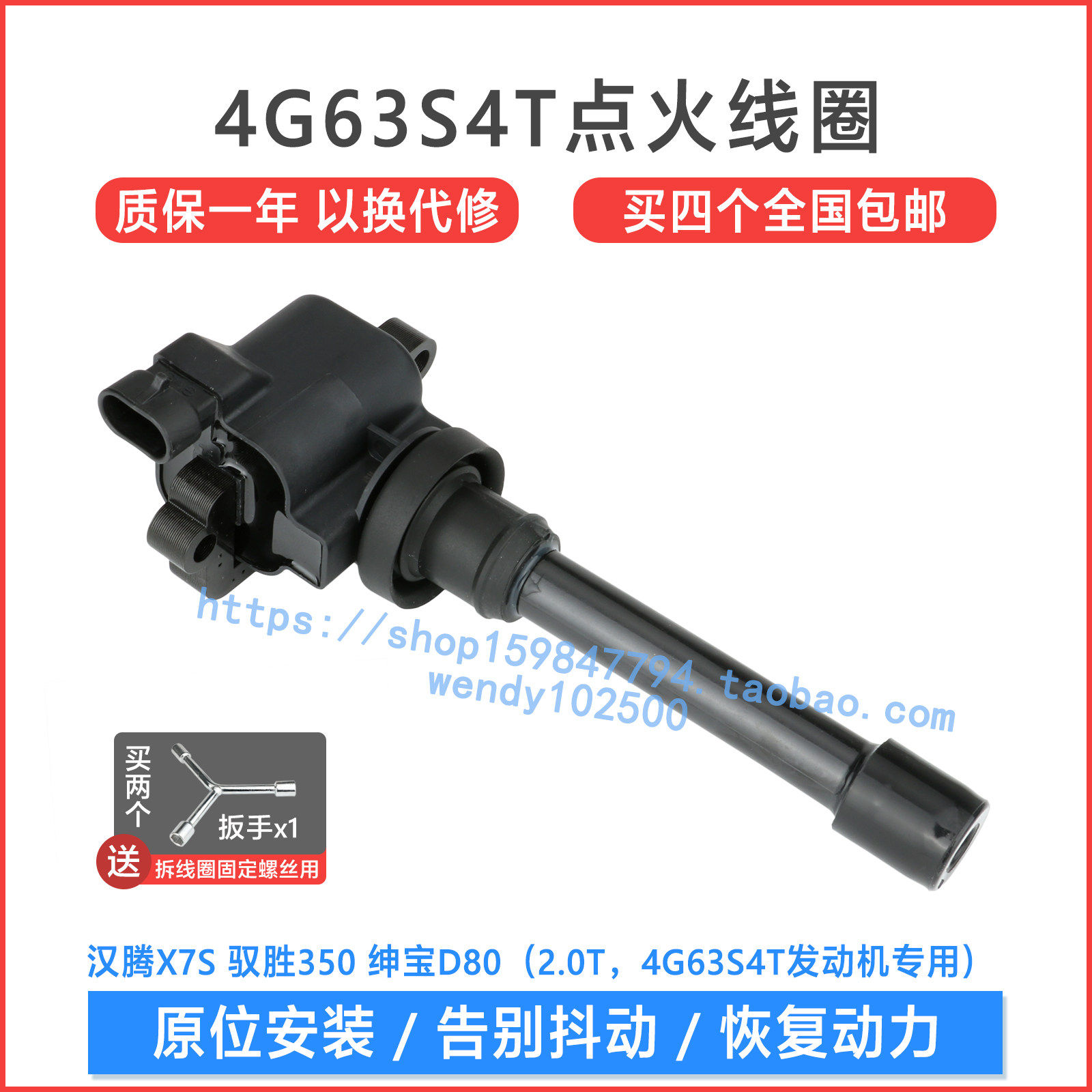 适用于汉腾X7S驭胜S350 2.0T点火线圈绅宝D80高压包4G63S4T发动机