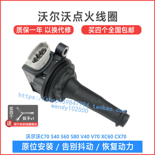 适用于沃尔沃S40 S60 S80L点火线圈XC60 XC90 V40 V60 C70高压包