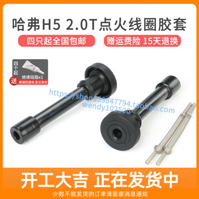 长城哈弗2.0T点火线圈杆子高品质