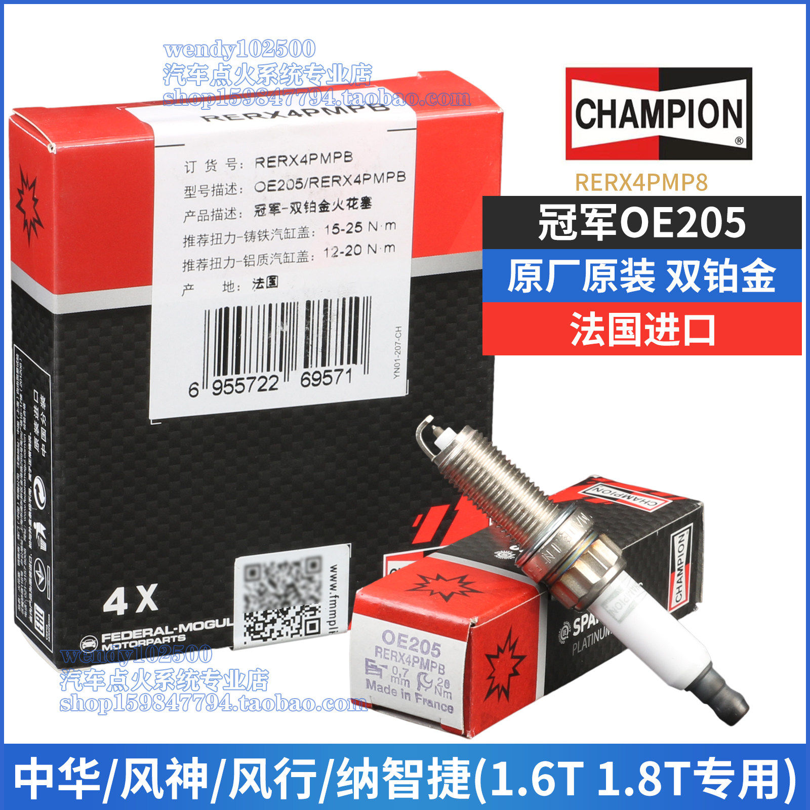Champion双铂金火花塞OE205中华V7风神AX7 A9风行T5纳智捷优6原厂