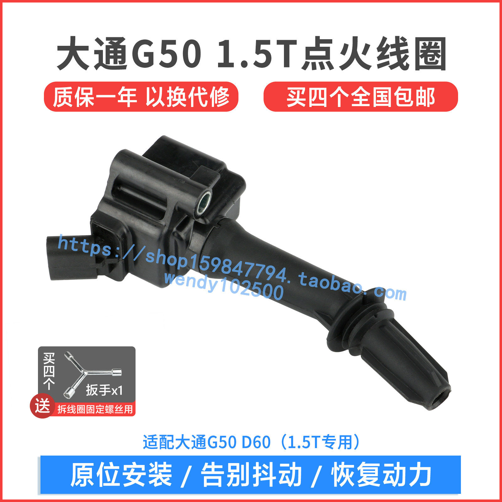 大通G50D601.5T点火线圈保一年
