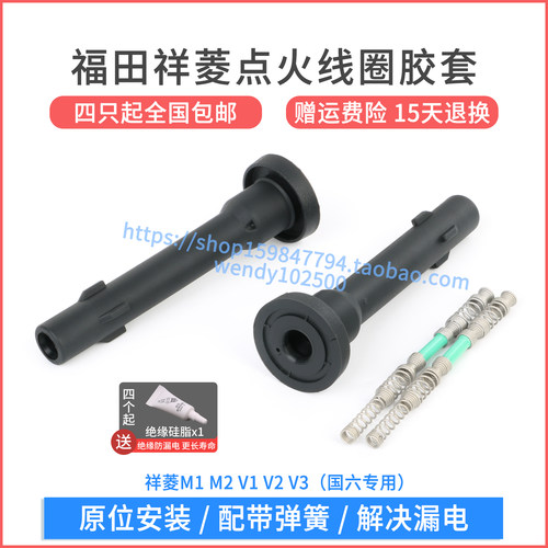 M1M2V1V2V3点火线圈胶套