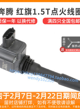 适配奔腾B70S T55 T77 1.5T点火线圈 红旗H5高压包 3603040-27L