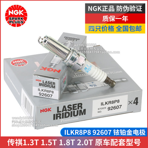原厂NGK传祺专用铱铂金火花塞