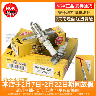 NGK铂金火花塞BKR6EGP 7092奇瑞E5凯越长安悦翔金刚自由舰荣威350