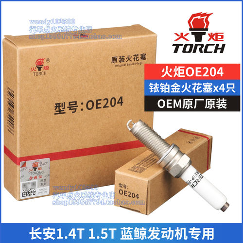 铱火花塞CS35逸动XTCS55CCUNI-T