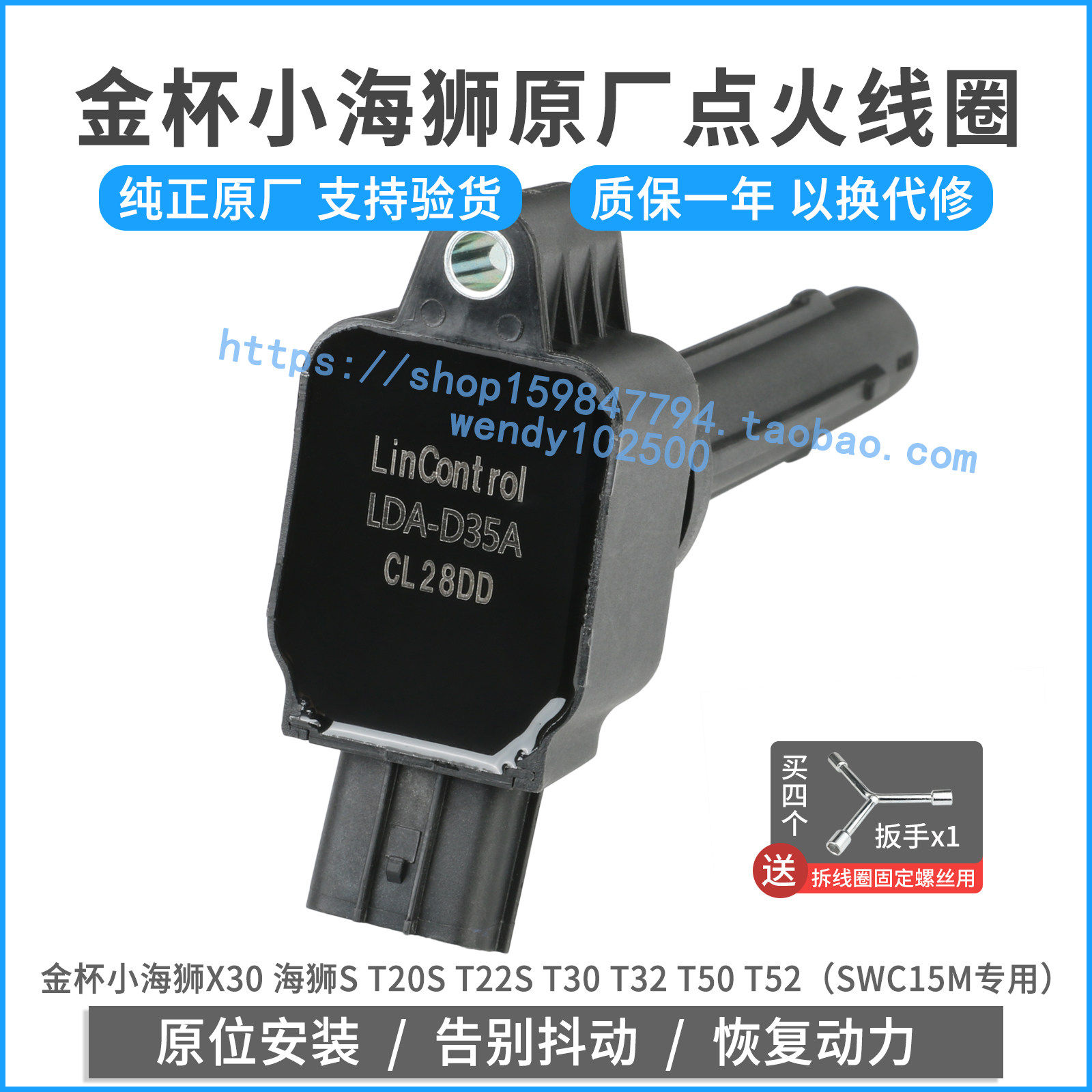 原厂点火线圈金杯小海狮X30
