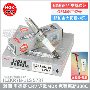 NGK铱铂金火花塞ILZKR7B-11S 5787本田雅阁CRV奥德赛Jeep牧马人