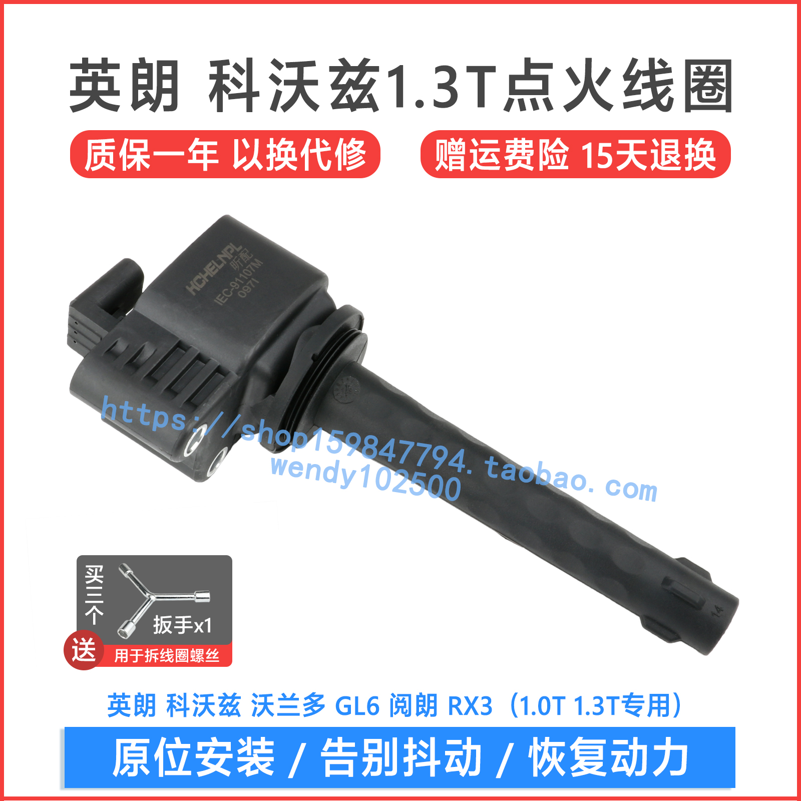 别克GL6英朗1.0T阅朗1.3T点火线圈 科沃兹科鲁泽高压包F01R00A101