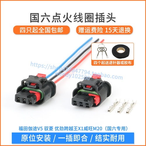 伽途V5驭菱国六点火线圈插头