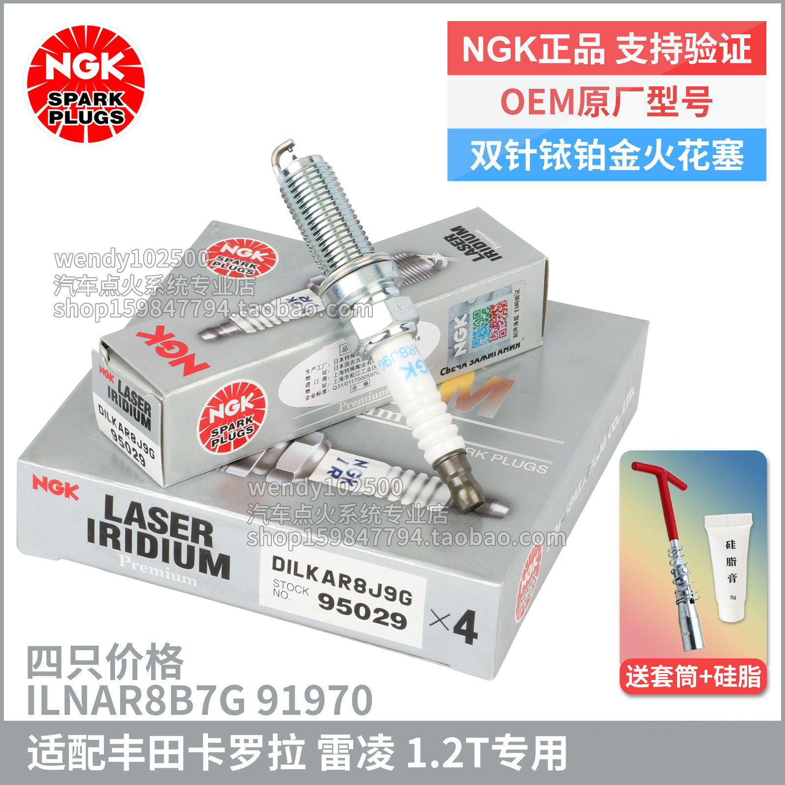 NGK双针铱铂金火花塞卡罗拉雷凌