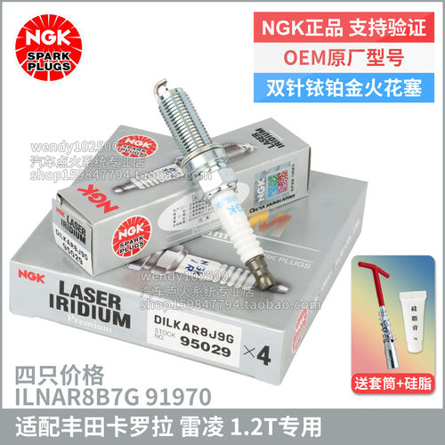 NGK双针铱铂金火花塞卡罗拉雷凌
