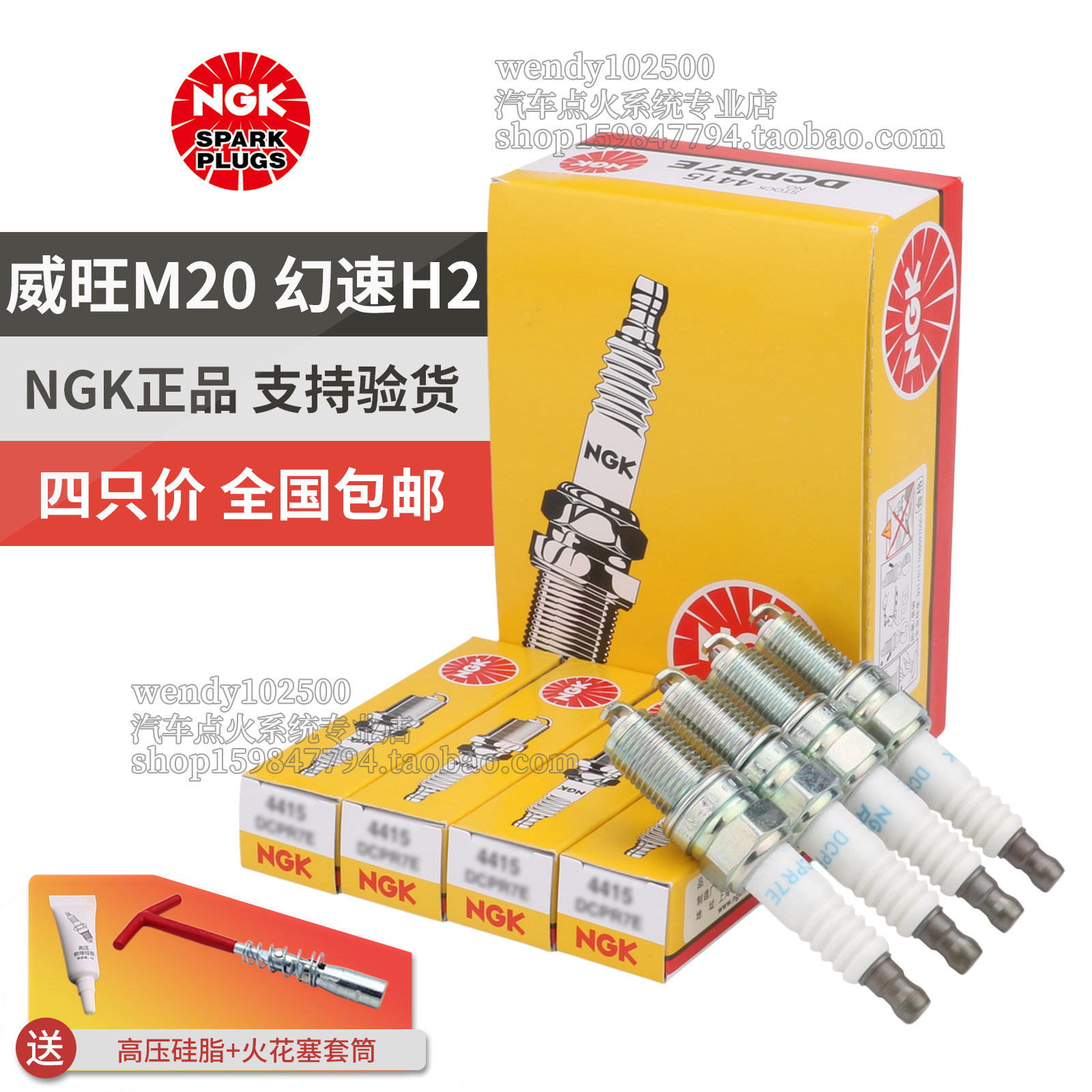 NGK火花塞（4只）北汽威旺M20 M30 M35 205 306 307 幻速H2 H3,汽车零部件/养护/美容/维保,火花塞,淘宝优惠券,粉丝福利购,淘宝优惠卷