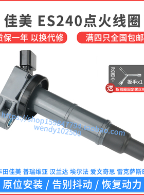 适配丰田佳美2.4点火线圈 埃尔法雷克萨斯ES240高压包90919-02244