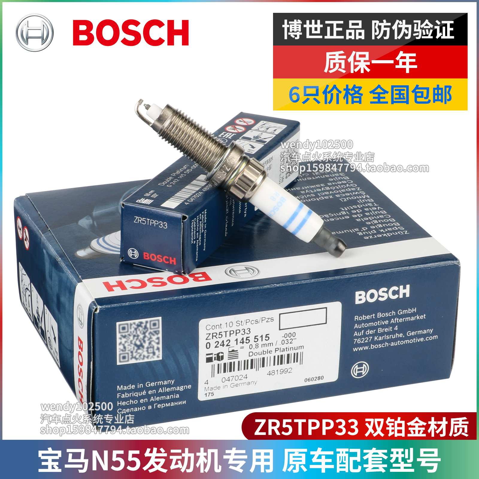 博世原廠寶馬N55X6雙鉑金火花塞