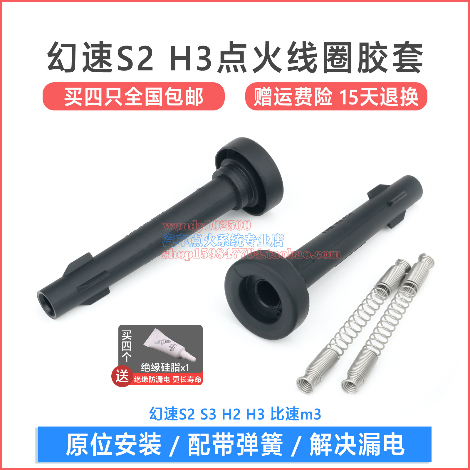 适用北汽幻速S2 S3 H2 H3点火线圈胶套 比速m3高压包护套橡胶杆子