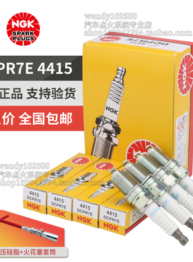 NGK火花塞DCPR7E  4415新凯越赛欧北斗星五菱B12宏光宝骏630森雅