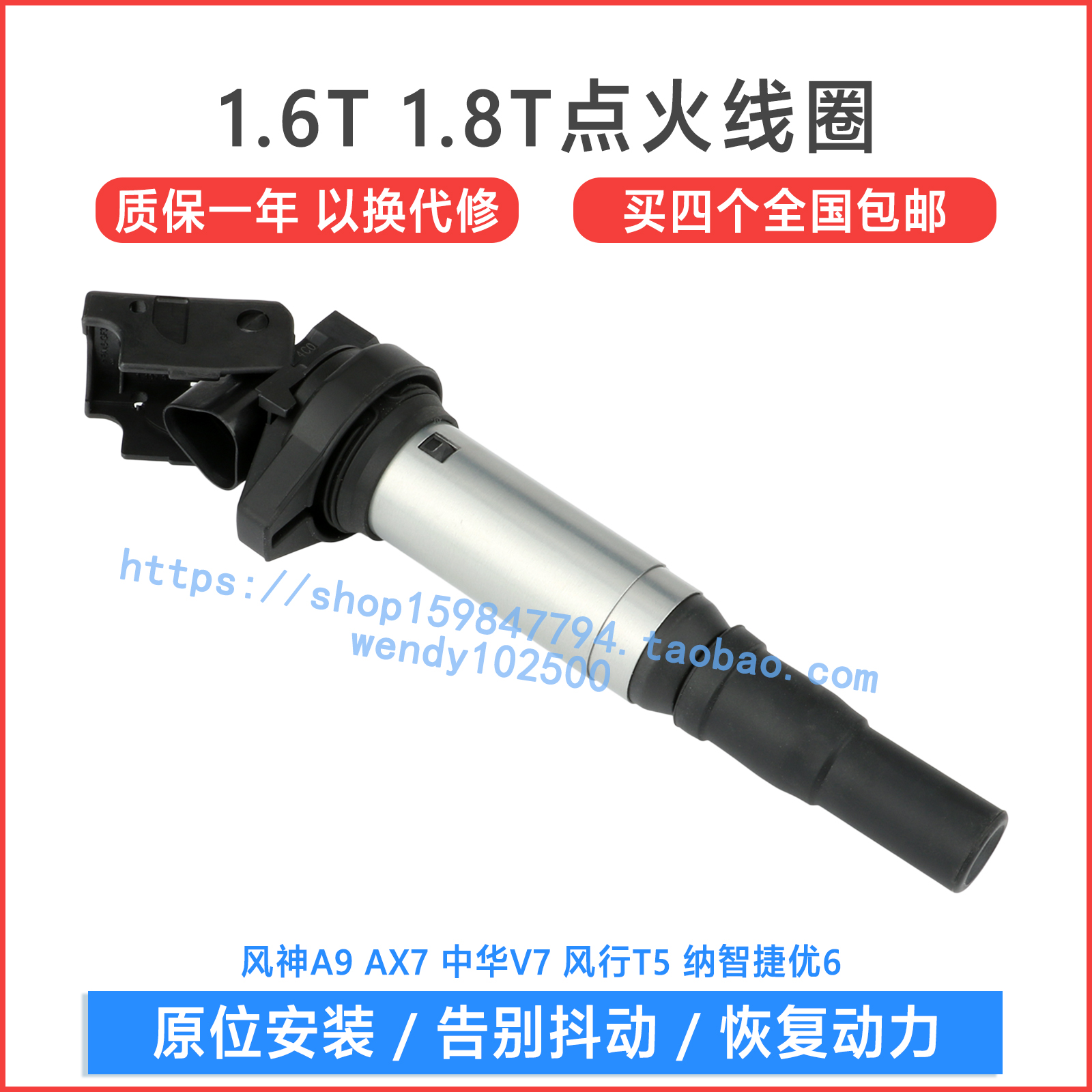 适用风神AX7 A9中华V7 1.6T 1.8T点火线圈 风行T5纳智捷优6高压包