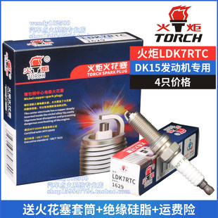 火炬火花塞LDK7RTC威旺306M20瑞风M3五菱凯捷星辰福瑞达A12 K22