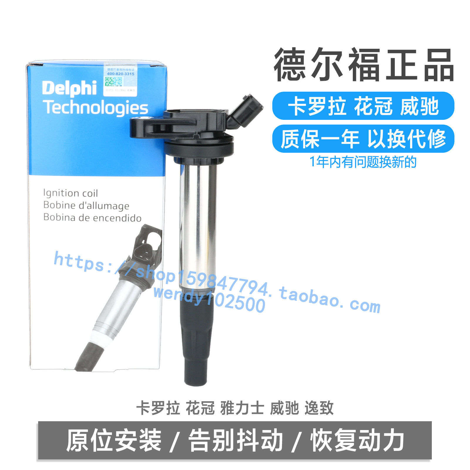 德尔福丰田凯美瑞卡罗花冠雷凌