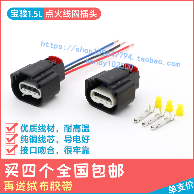 宝骏610 630 730 1.5L点火线圈插头360510五菱宏光荣光高压包接口