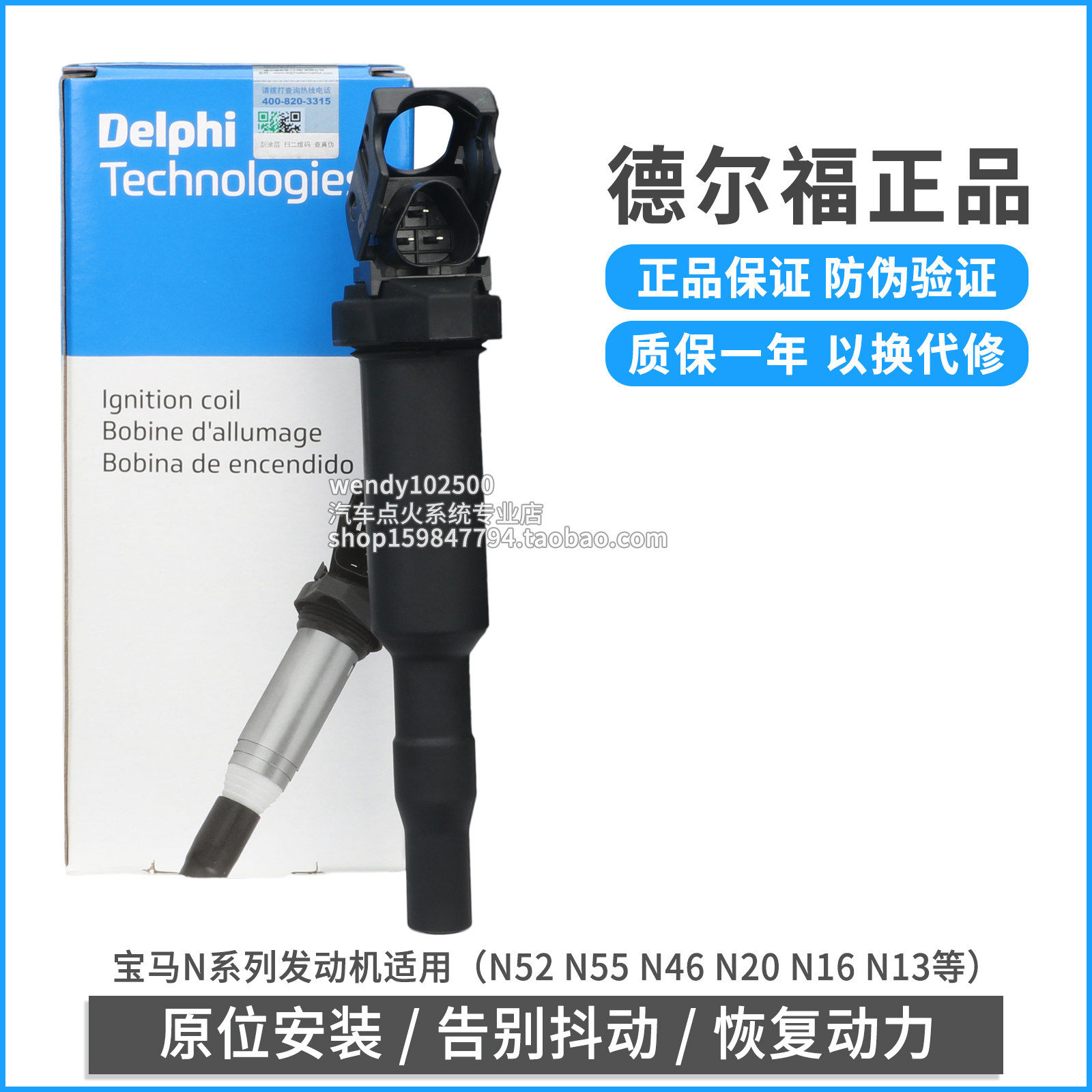 Delphi德尔福点火线圈宝马1/2/3/4/5/6/7 523li X3X5X6高压包n52