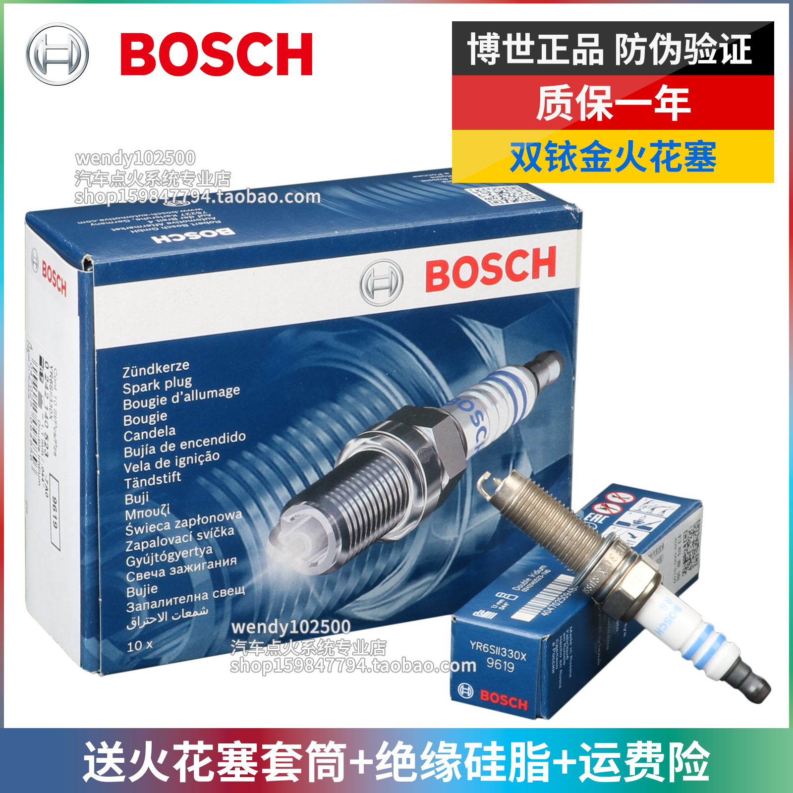 博世正品吉利专用双铱金火花塞