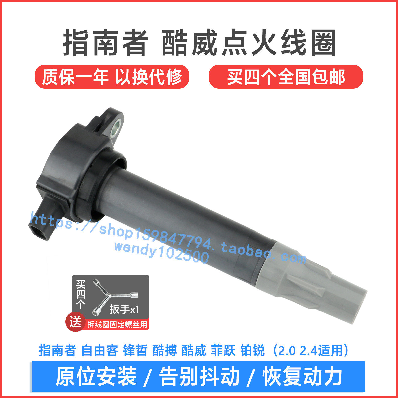 指南者自由客2.0 2.4点火线圈 道奇锋哲酷搏酷威 菲跃 铂锐高压包