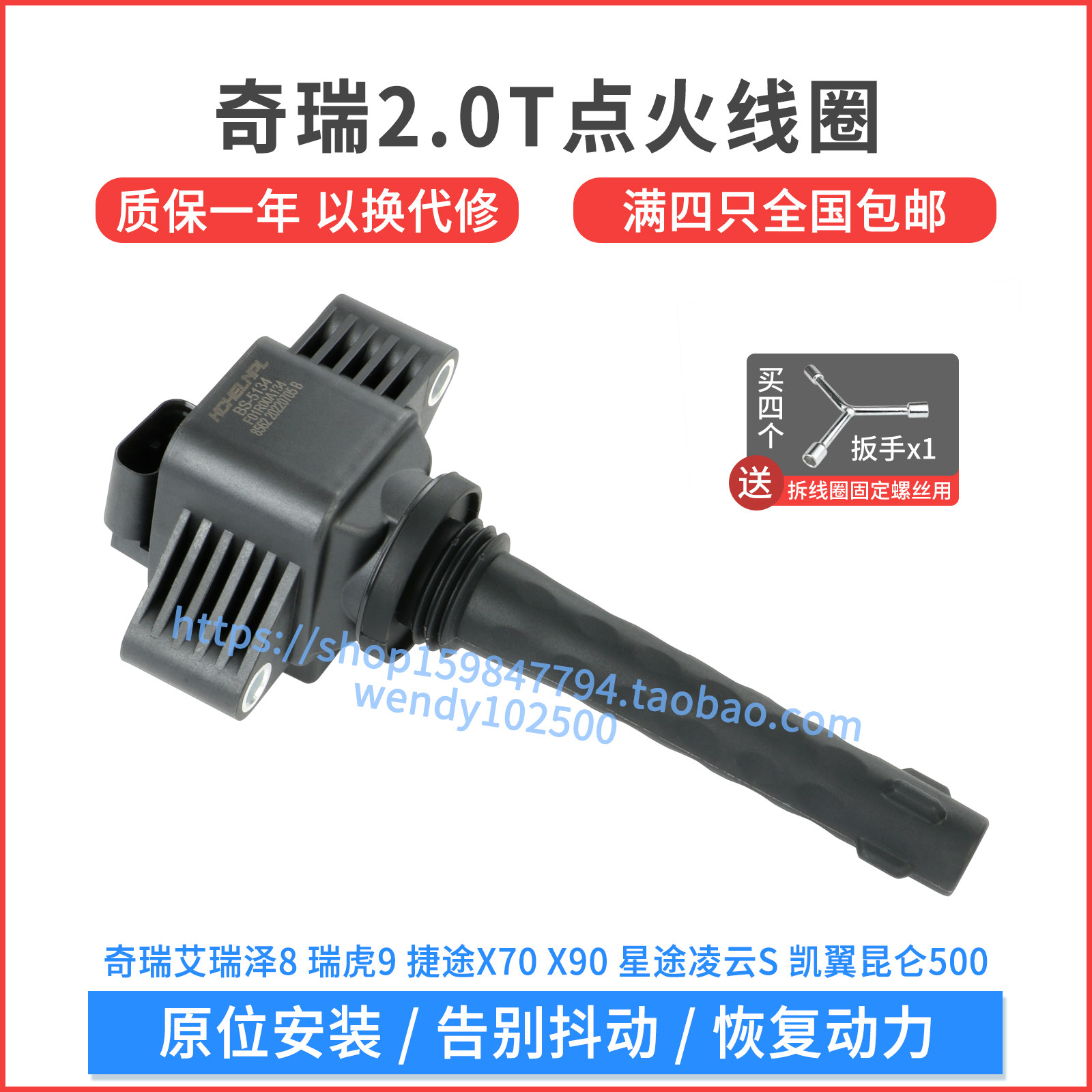 奇瑞艾瑞泽8瑞虎9 2.0T点火线圈捷途X70X90星途凌云S高压包A199