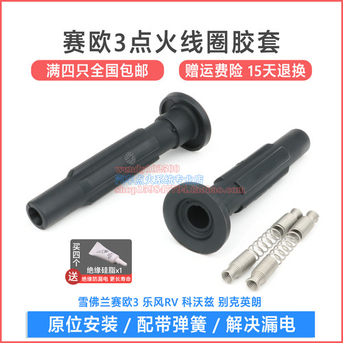 雪佛兰赛欧3乐风RV科沃兹点火线圈胶套 英朗高压包橡胶护套杆子