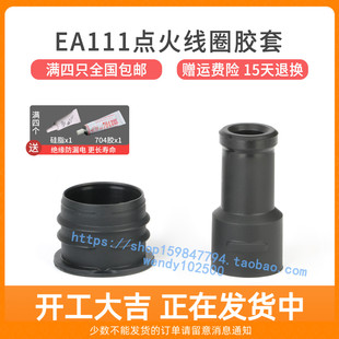 大众高尔夫6速腾迈腾点火线圈胶套EA111奥迪A1帕萨特高压包橡胶护