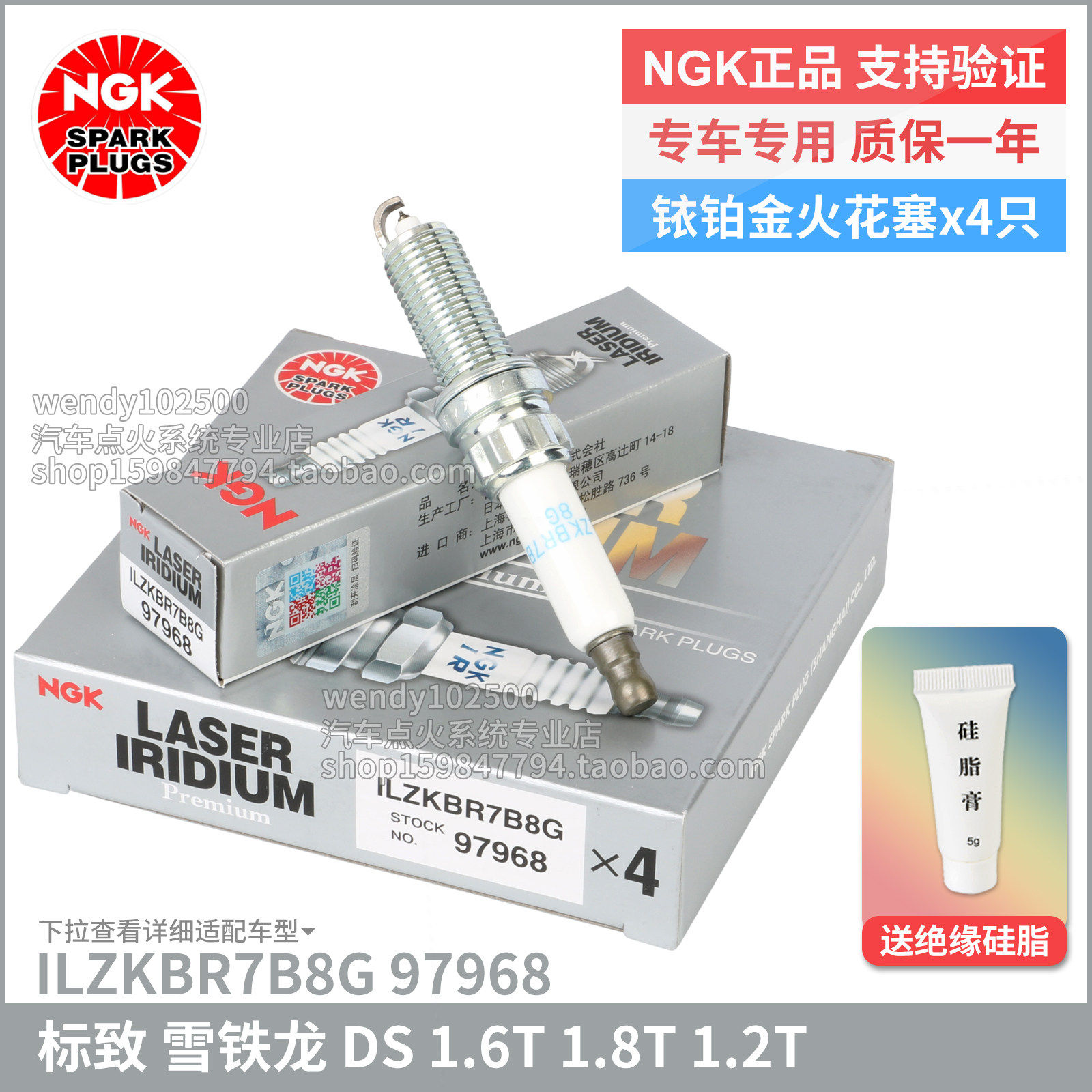 NGK铱铂金火花塞标致雪铁龙1.6T