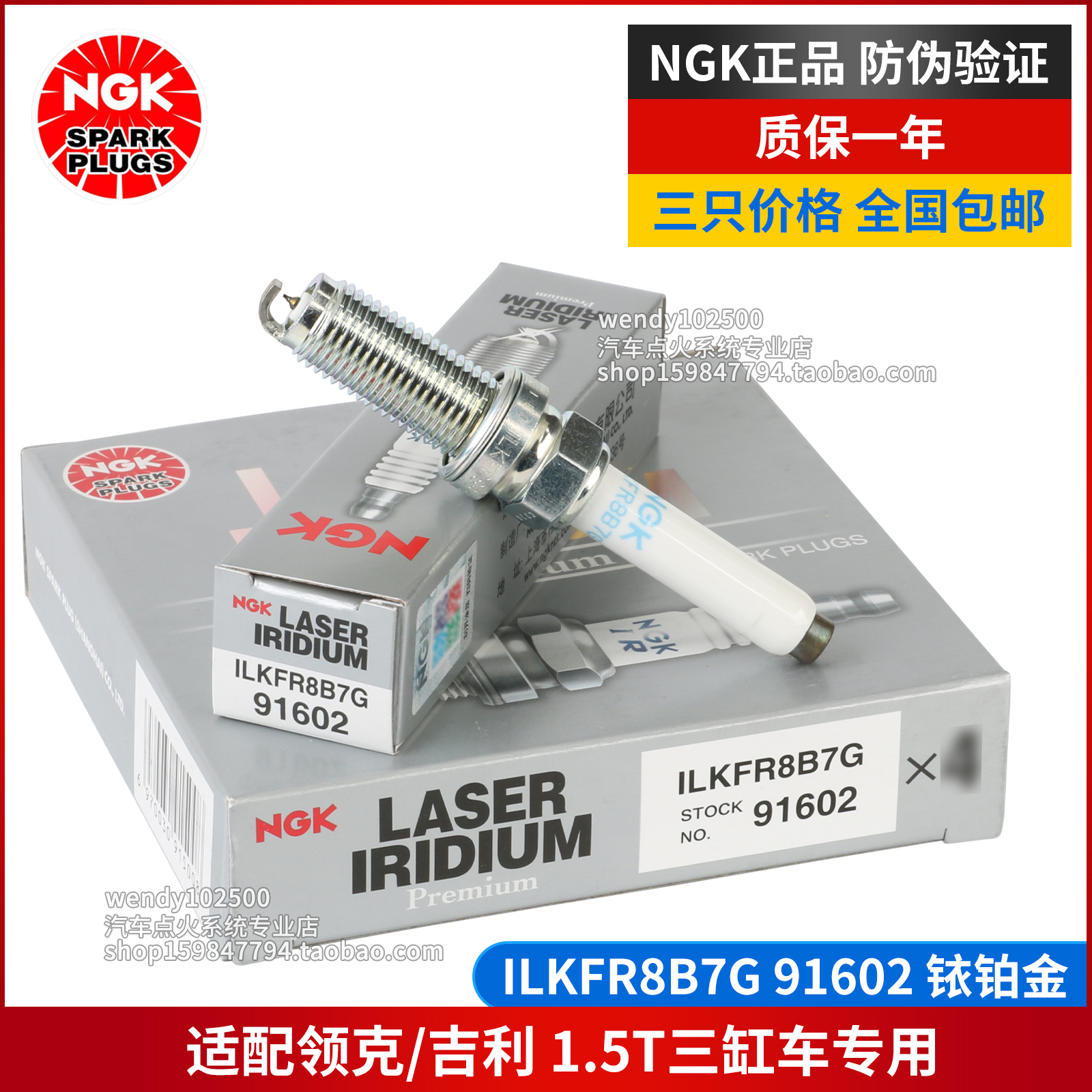 NGK领克1.5T铱铂金火花塞