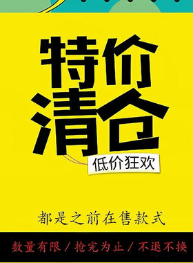 断码专区，粉丝回馈福利，库存有限拍完为止