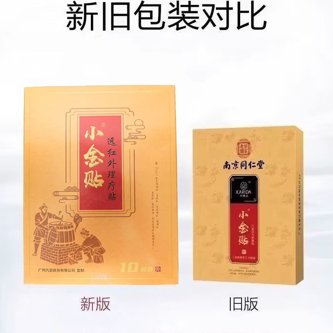 南京同仁堂一品凡容小金膏颈肩腰腿颈椎富贵包穴位压力风痛膏正品