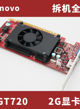 原装  Lenovo联想  拆机  全新GT720  2G 显卡  现货VGA+HDMI接口