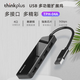 Thinkplus多功能拓展坞TPH-04A 笔记本转接头分线器usb3.0扩展器