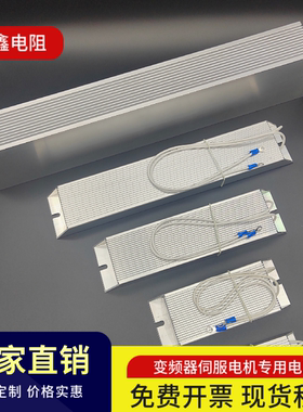 绕线电阻100W200W300W铝壳刹车变频器伺服电机制动电阻器