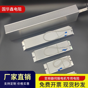 繞線電阻100W200W300W鋁殼剎車變頻器伺服電機制動電阻器