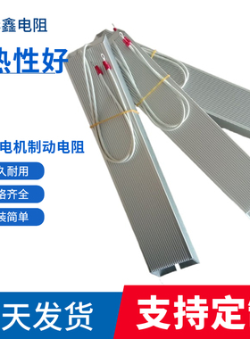 绕线电阻100W200W300W铝壳刹车变频器伺服电机制动电阻器