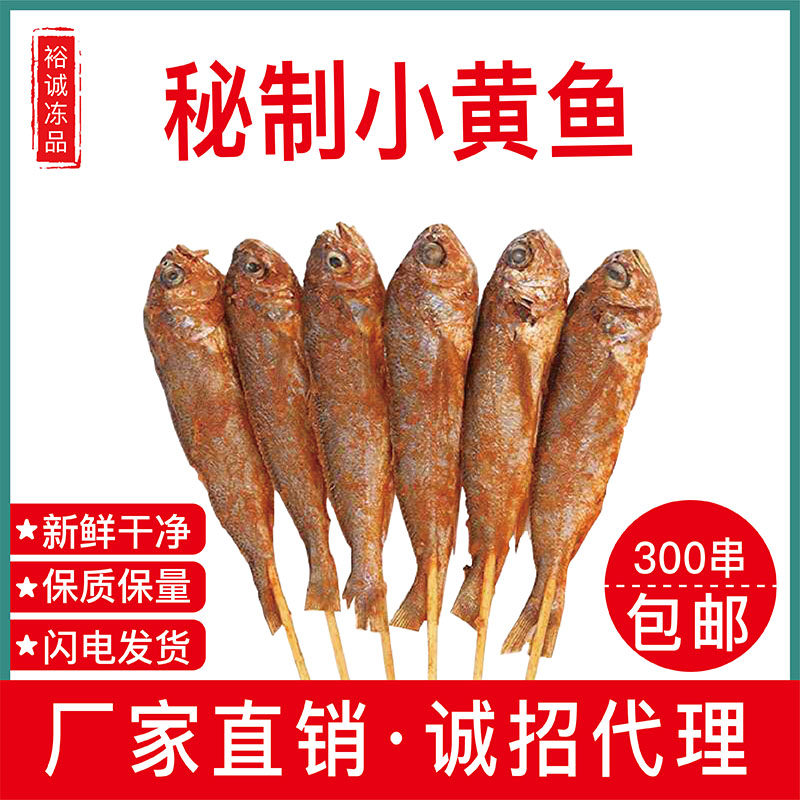 小黄鱼小串商用半成品烧烤油炸秋刀鱼串多春鱼新鲜秘制300串包邮